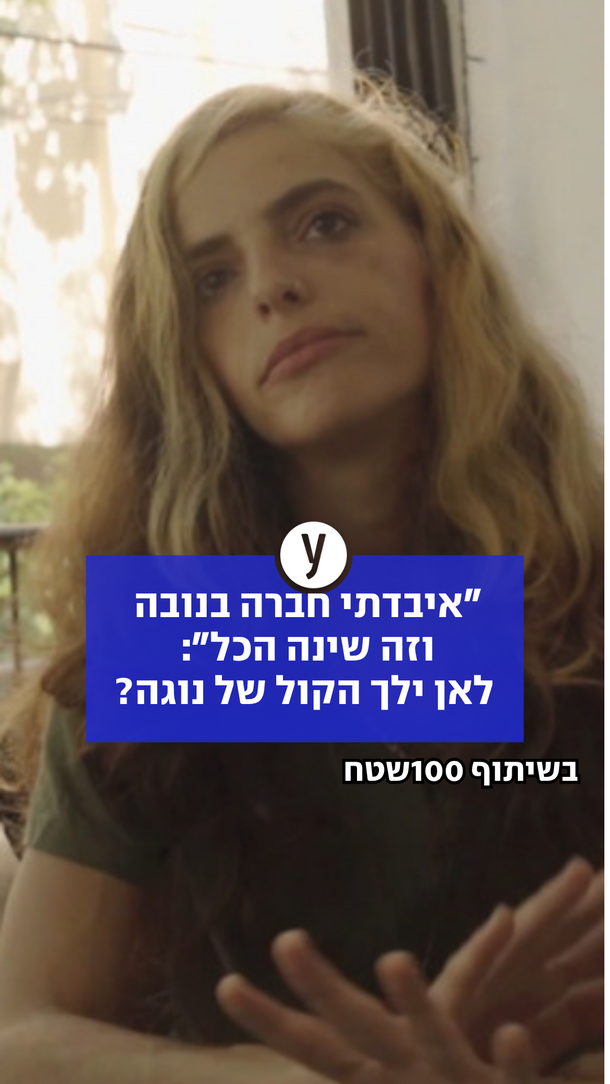 נוגה רחל טל – 100שטח