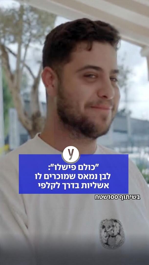 משנה כיוון – בן גלדשטיין