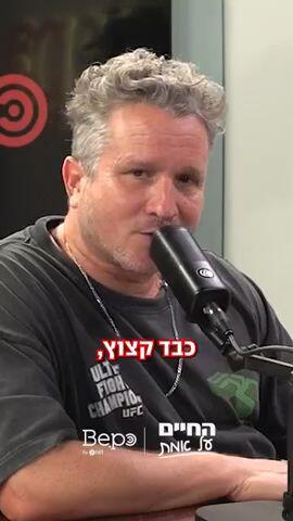 ורטיקל 3 החיים על אמת פרק 2