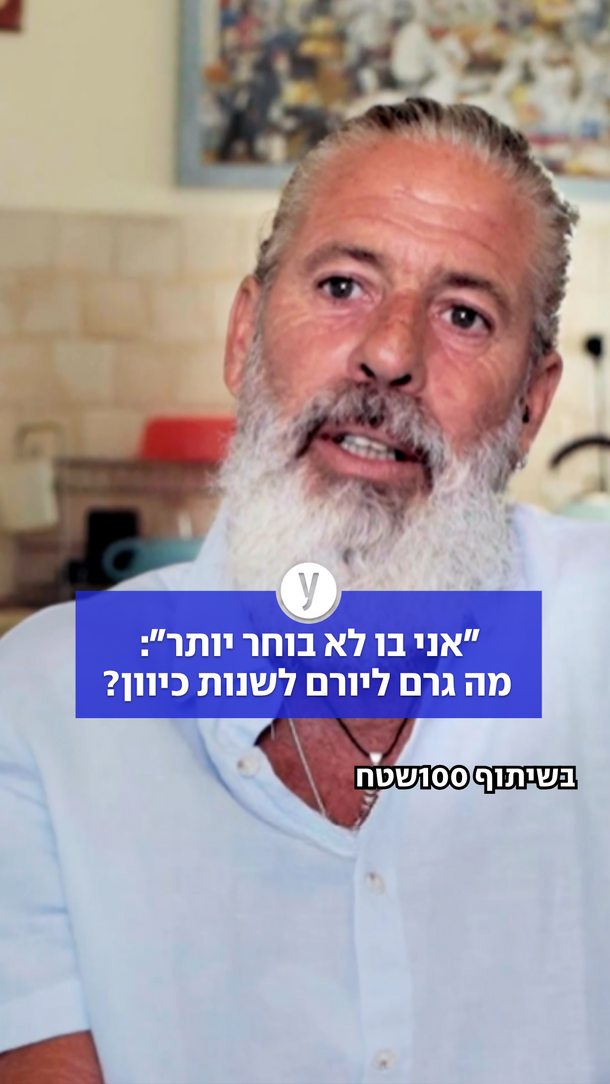 לנגן ורטיקלי - "משנה כיוון" - יורם