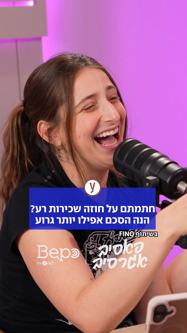 ביפו - פינק - לא מסכימות