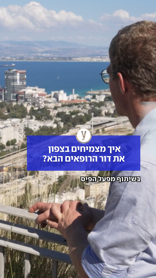 הצפון החדש - ורטיקלי - פיס