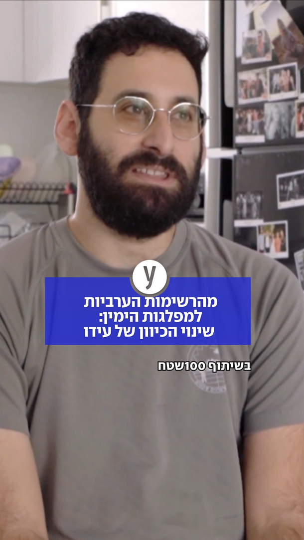 עידו פרוכטר - משנה כיוון - ורטיקלי