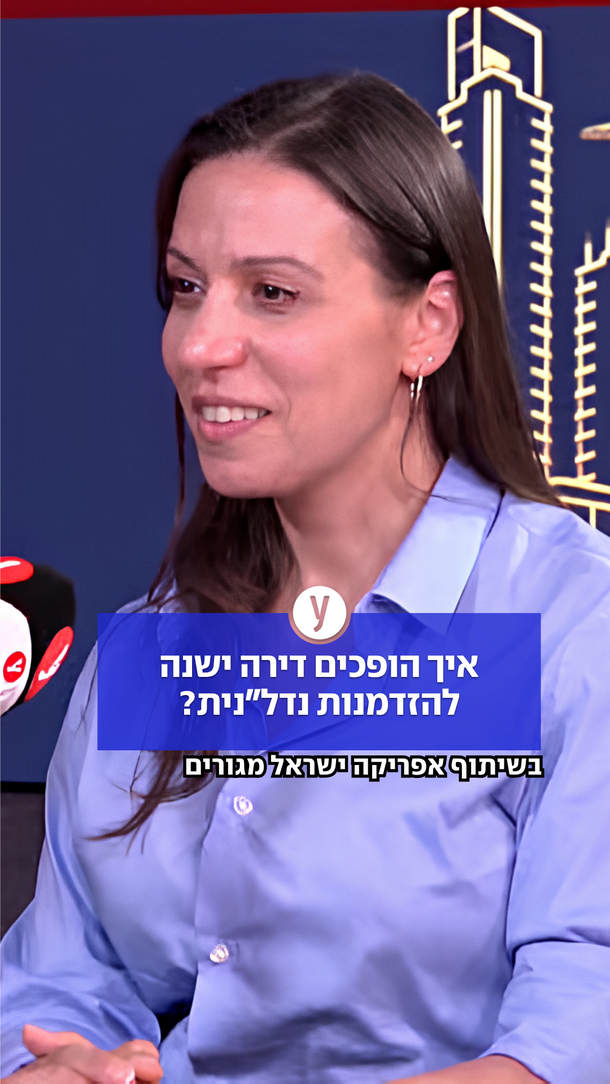 אפריקה ישראל נגזרת 4 - לנגן ורטיקלי