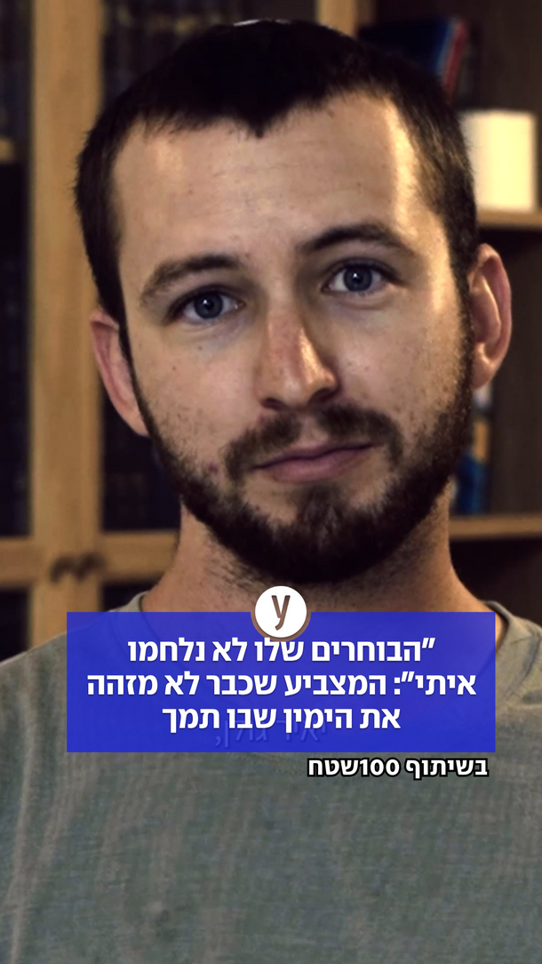 משנה כיוון - איתמר - ורטיקלי