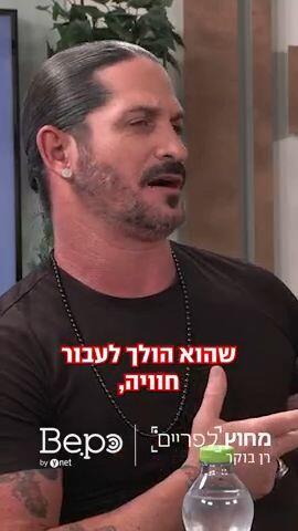 רן בוקר רייל צ'ינו