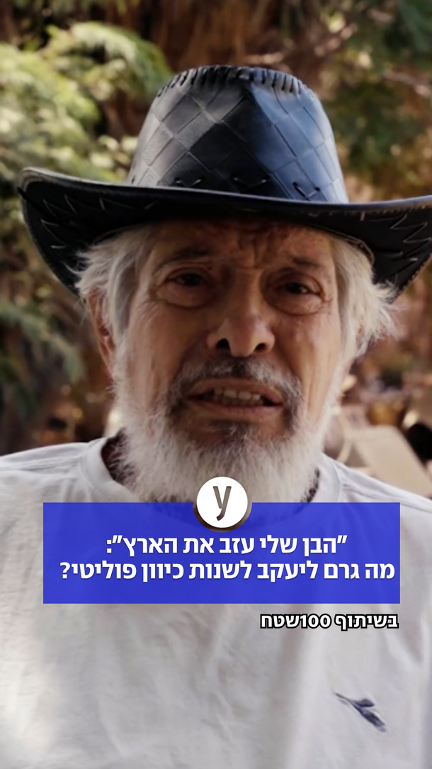 "משנה כיוון" - יעקב אברהם