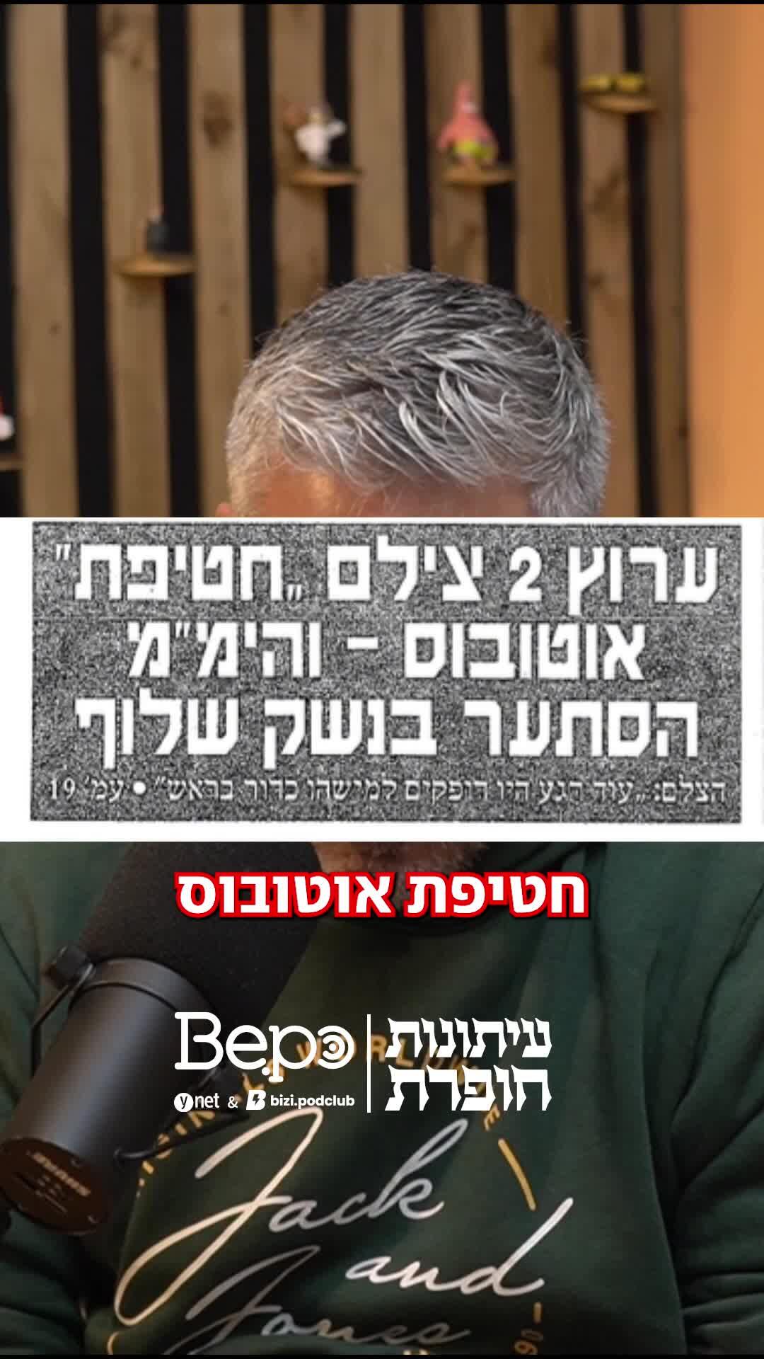 אם לא תיזהר יבוא שוטר