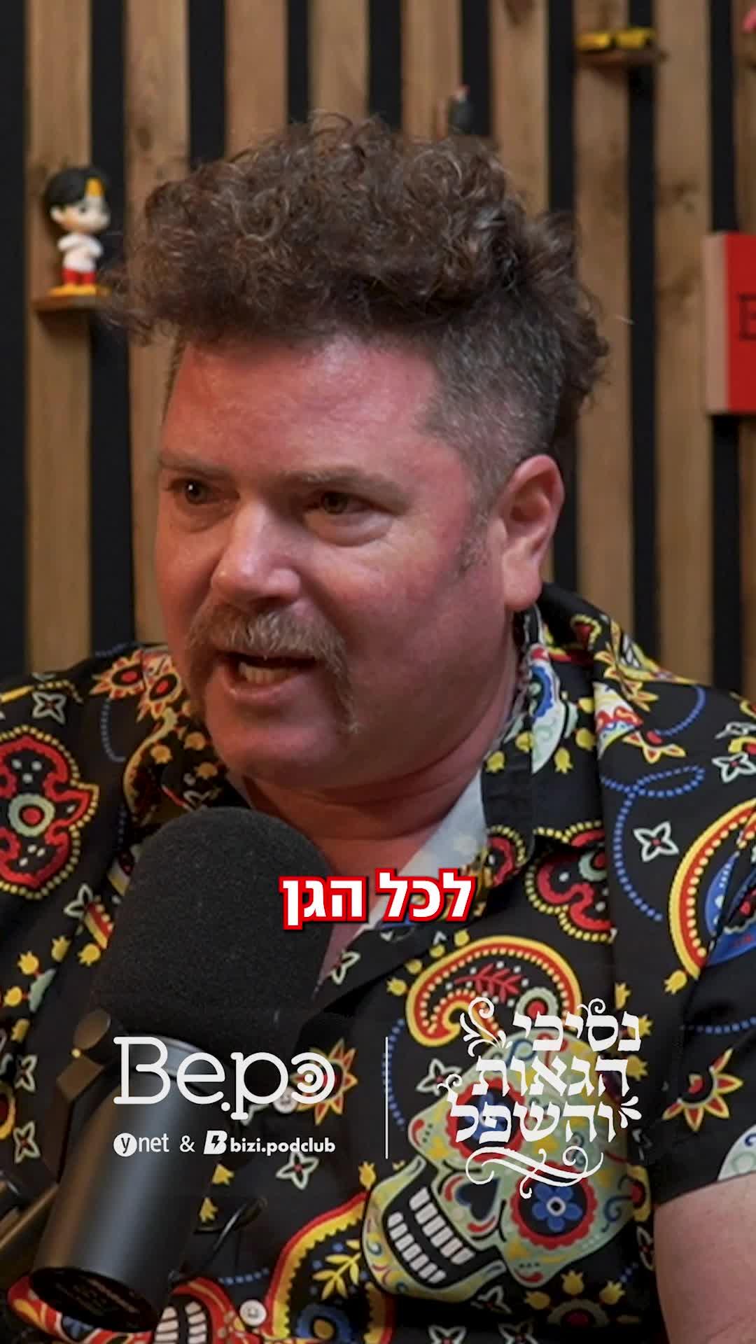 מה הקטע עם השמות של הילדים של איל?
