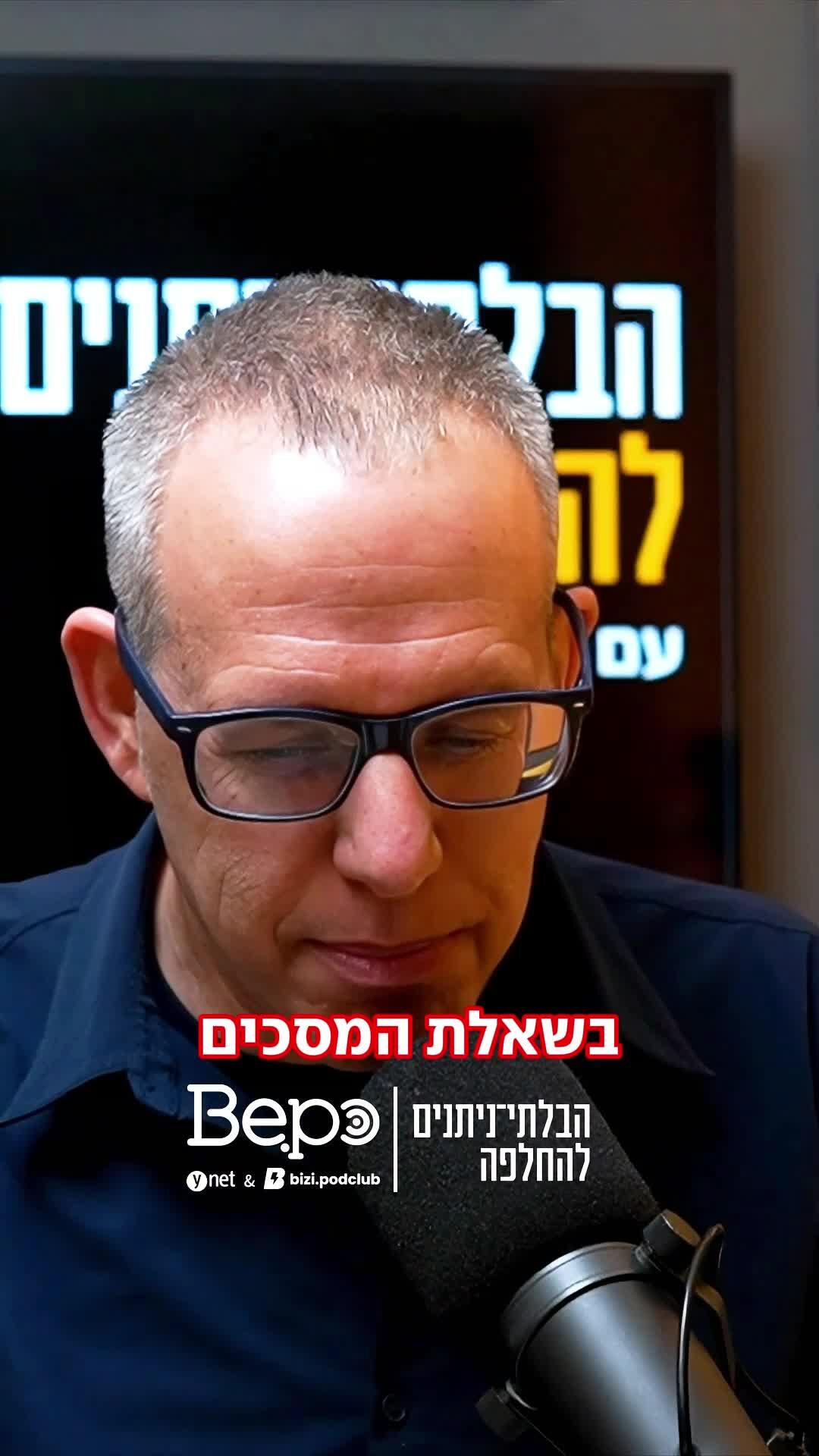 מה למדנו מזה