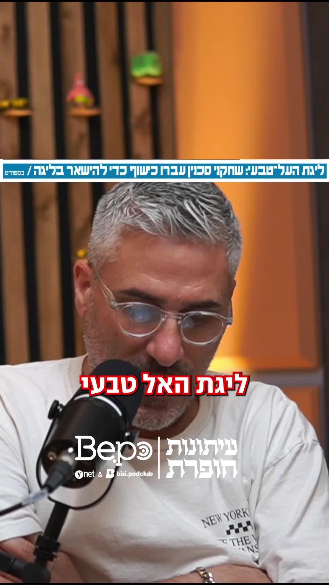 הרכש החדש של בני סכנין: מכשפה בת 80.