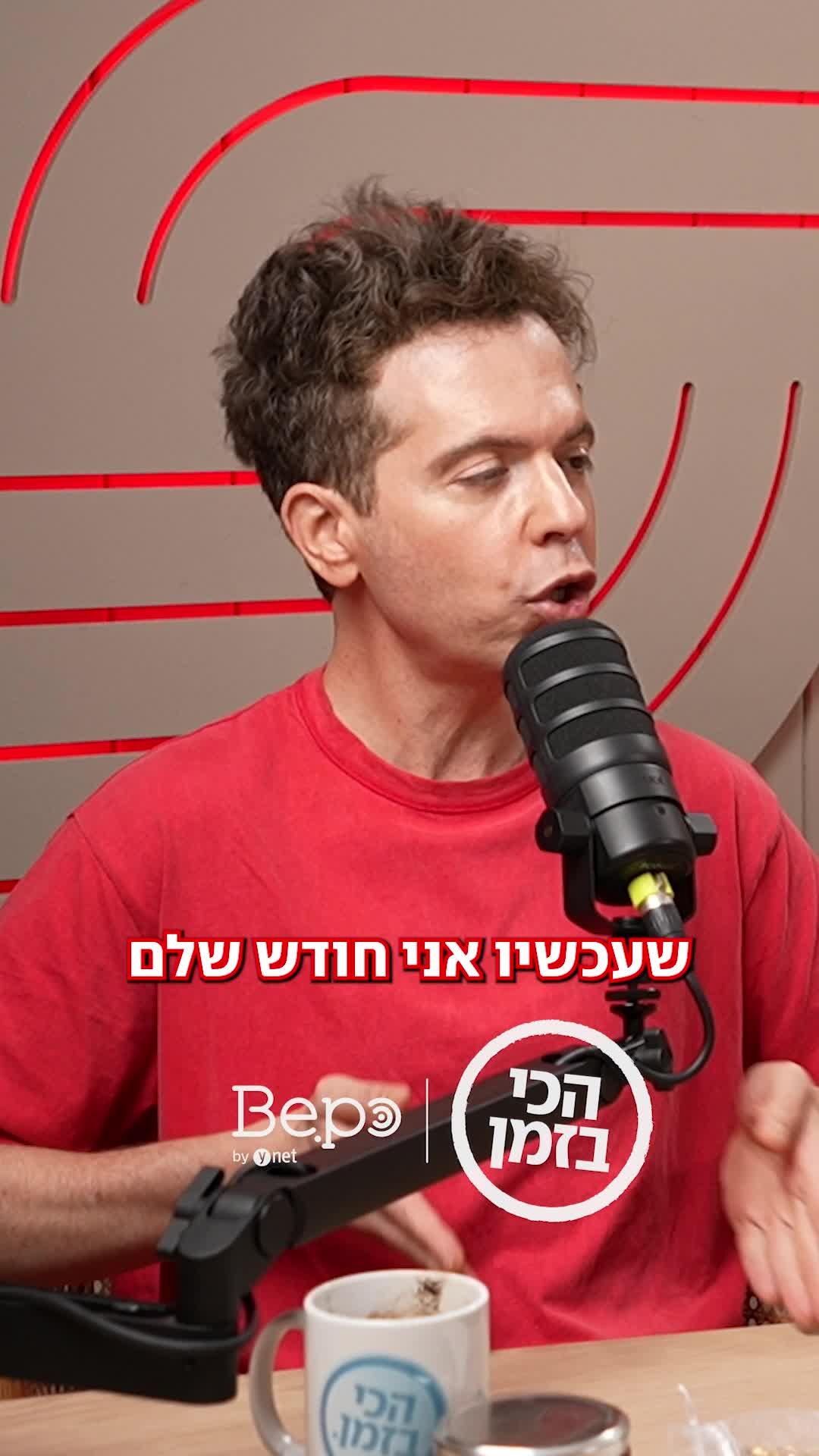 הסרט של רועי