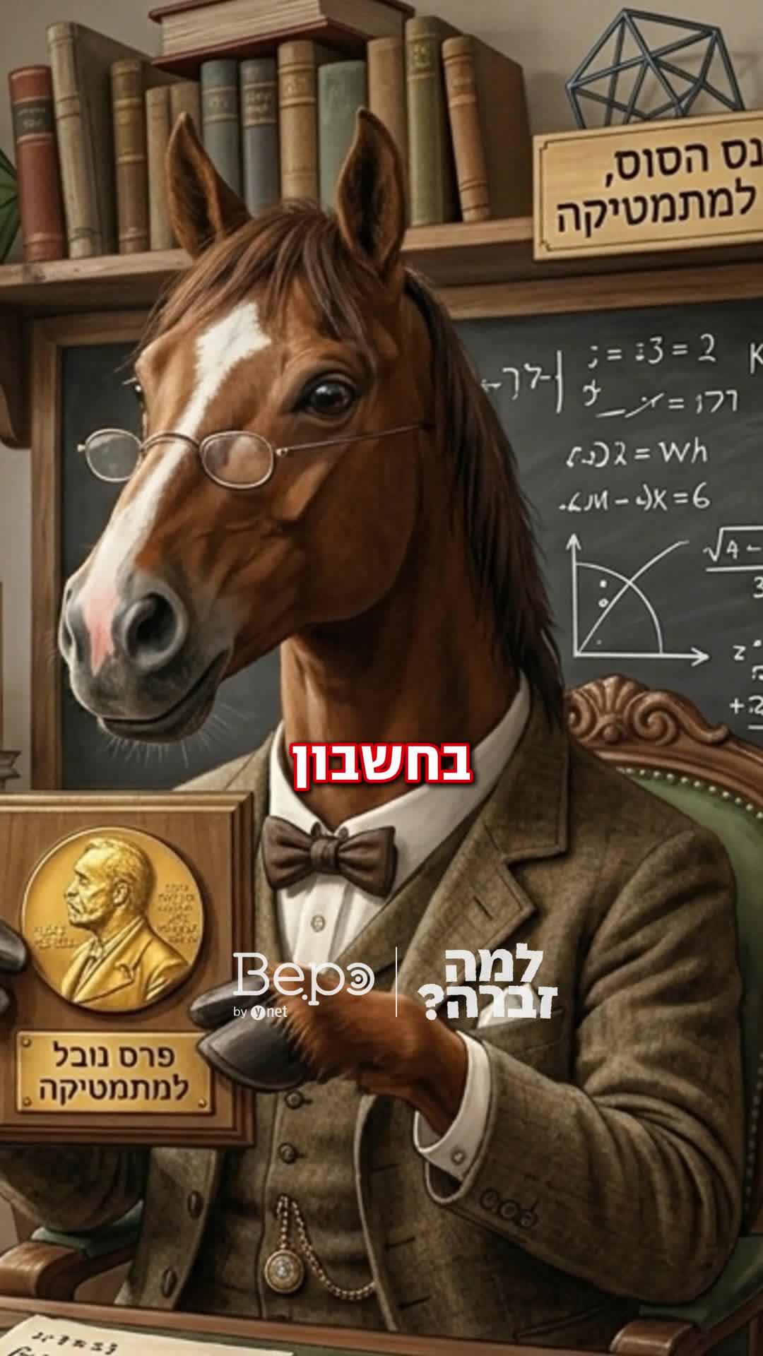 הסוס הגרמני