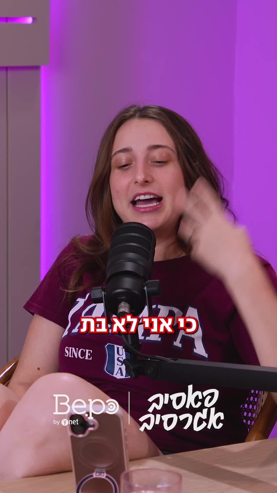 תודה לאמא של אלונה