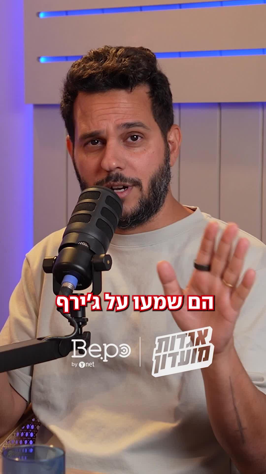 הנאום שהחברים התל אביבים לא מספרים לכם עליו