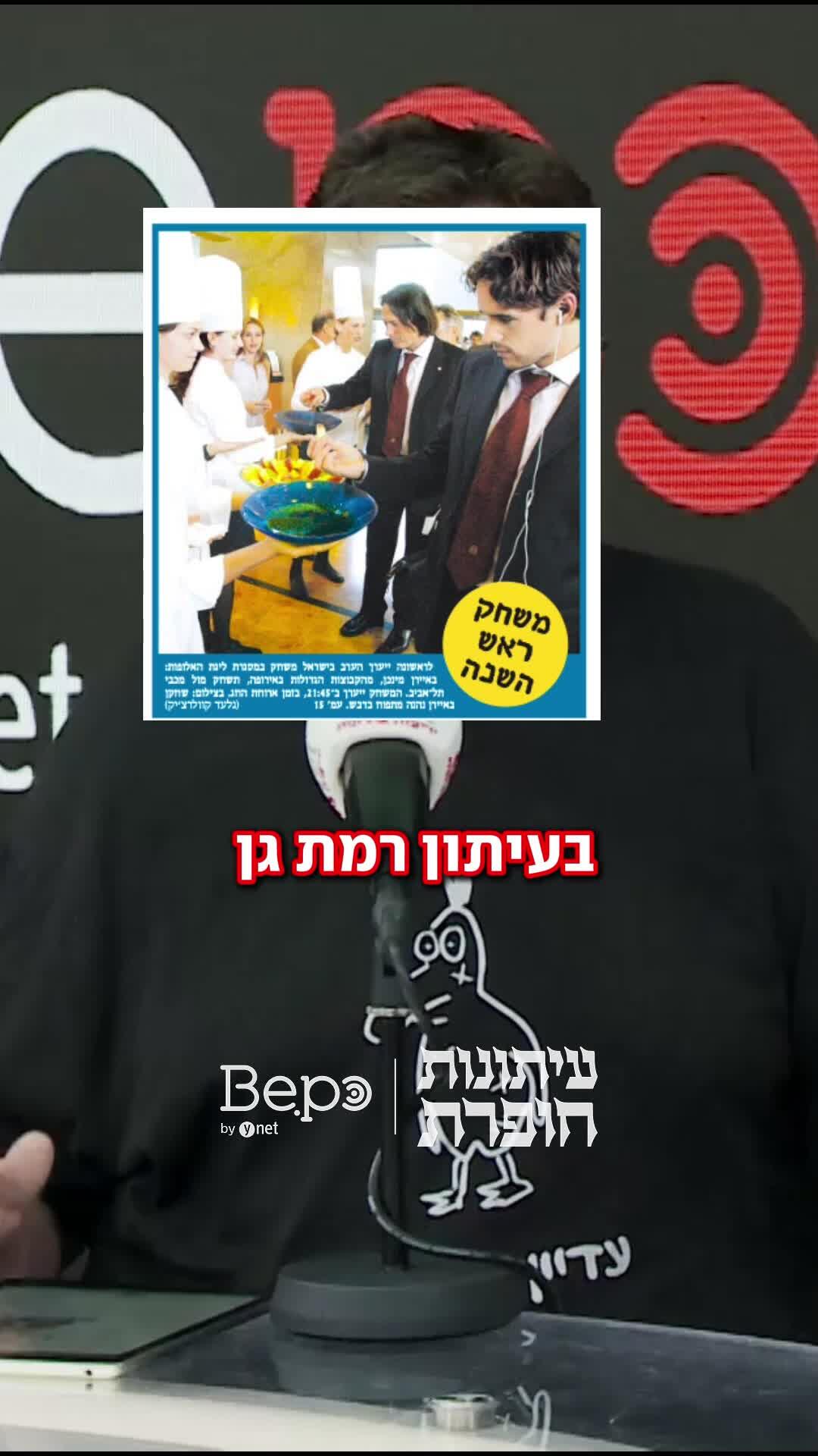 משחק בערב חג