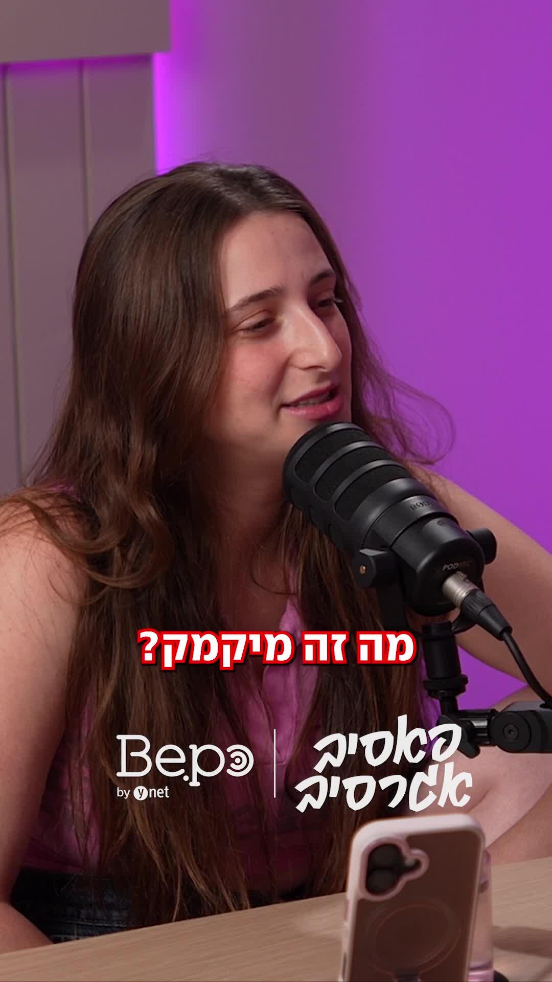 מיקמק